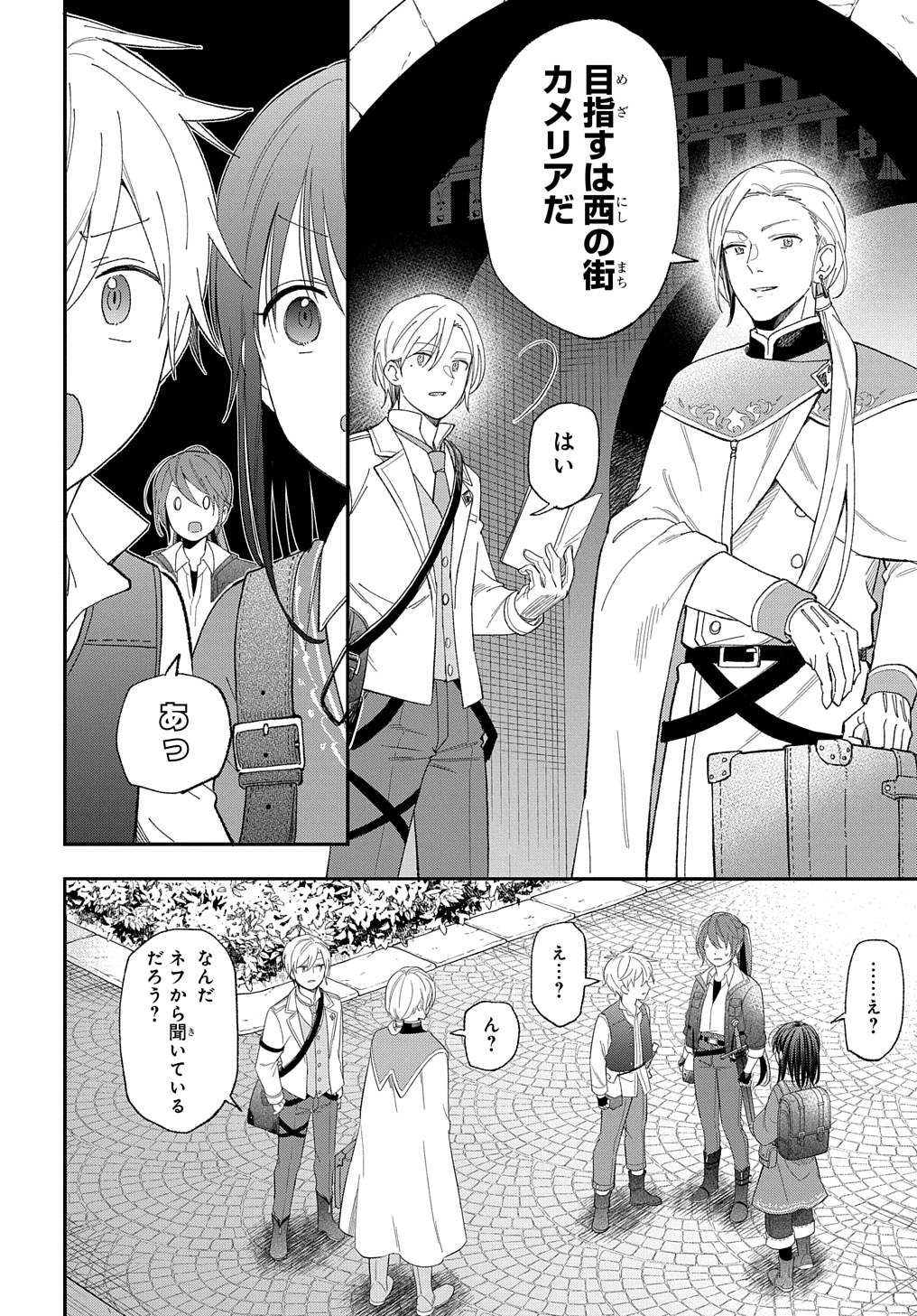 Tensei Shoujo wa Mazu Ippo kara Hajimetai ~ Mamono ga iru Toka Kiitenai! ~ - Chapter 25 - Page 30